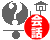 どこ(会話例文)